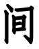 拉斯维加斯娱乐城