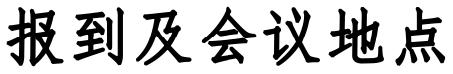拉斯维加斯娱乐城